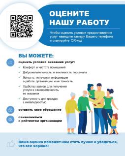 Оцените нашу работу.